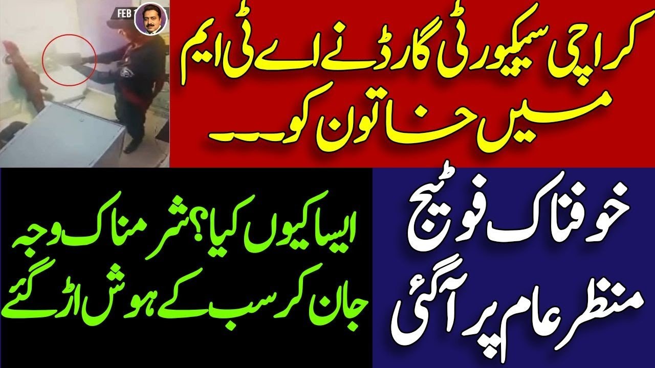 Karachi ATM sad story latest | کراچی بینک کے اے ٹی ایم میں کیا ہوا ؟ | CCTV footage | Shahid Saqlain