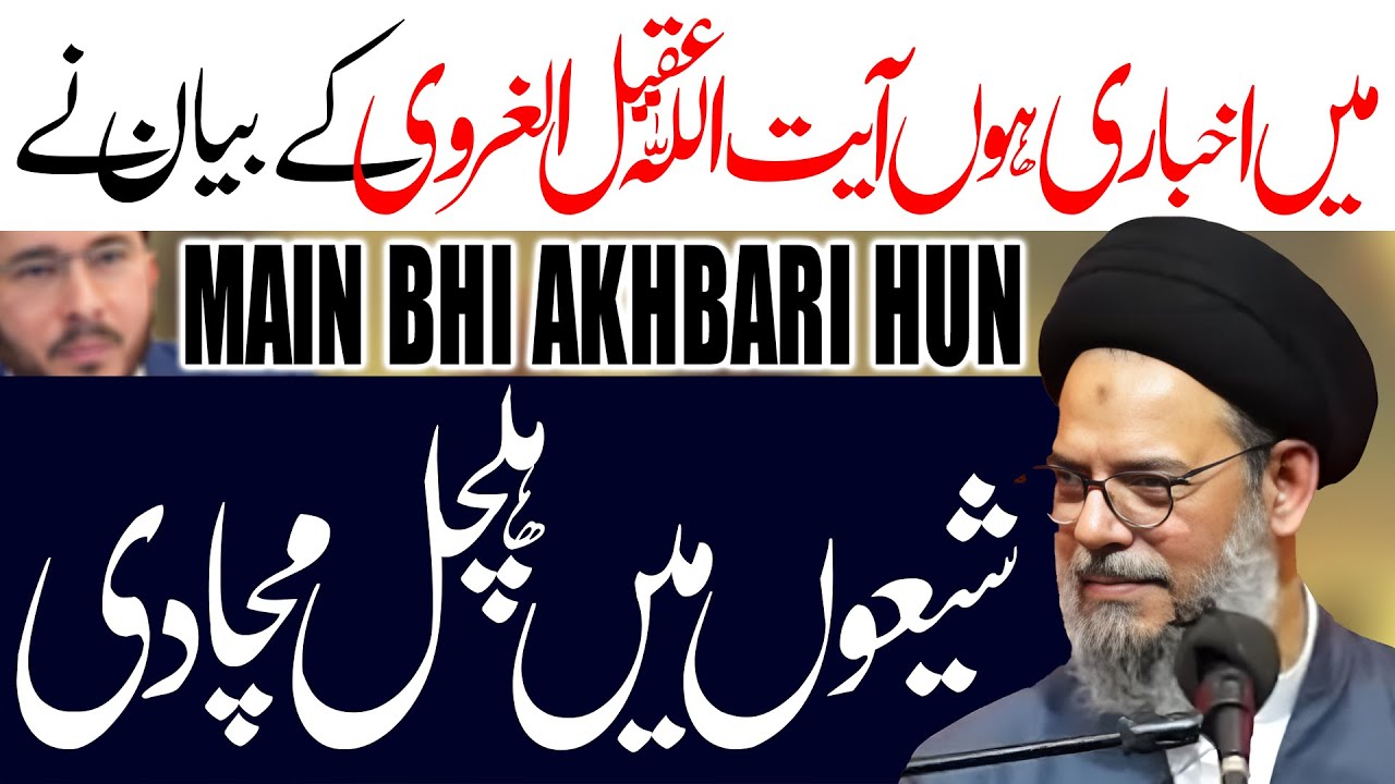 Akhbari Shia | Ayatullah Syed Aqeel ul Gharavi