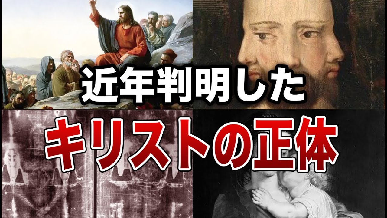 【禁断】ついに暴かれた！最新研究で判明したイエス・キリストの正体７選【ゆっくり解説】