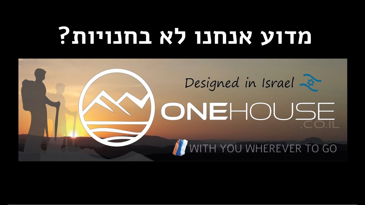 מדוע מוצרי וואן האוס לא נמצאים בחנויות אלא רק בחנות המותג