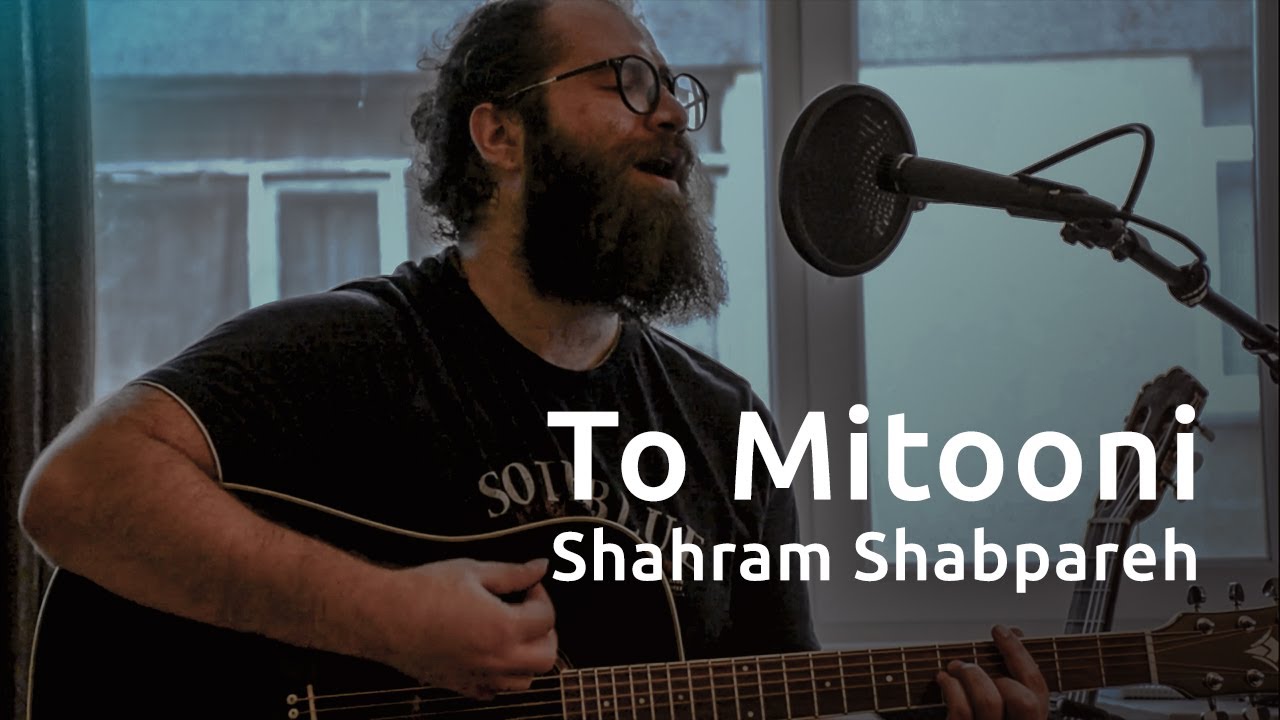 To Mitooni /// Keyhan & Albert [Shahram Shabpareh Cover]