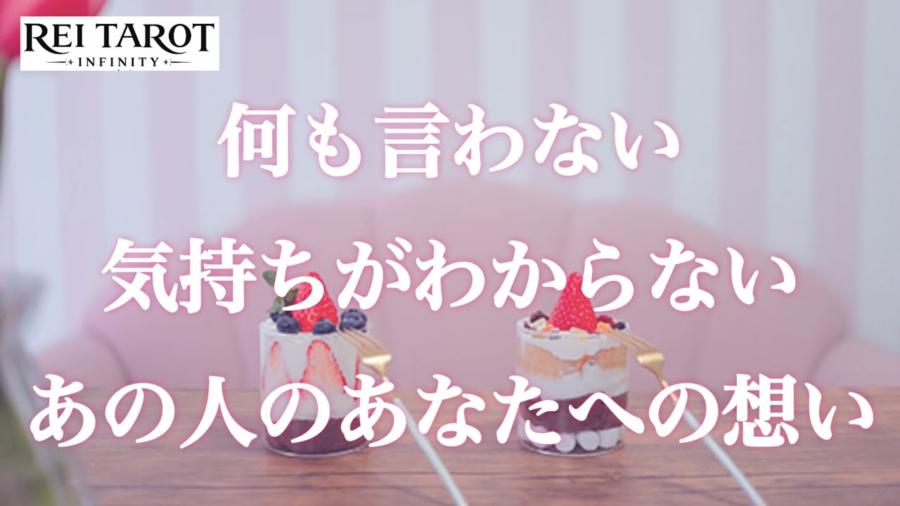 【🌟深層心理を暴いた☄️これがあの人の本音です‼️】何も言わない気持ちがわからないあの人のあなたへの想い💫