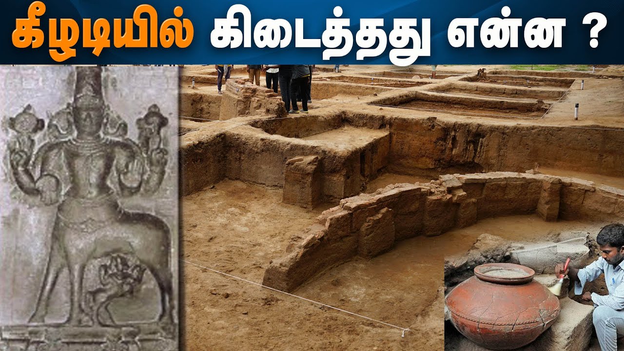 Keezhadi Excavation: கீழடியில் கிடைத்ததும் மறைத்ததும் | THE UNTOLD FACTS OF KEEZHADI | IBC Tamil