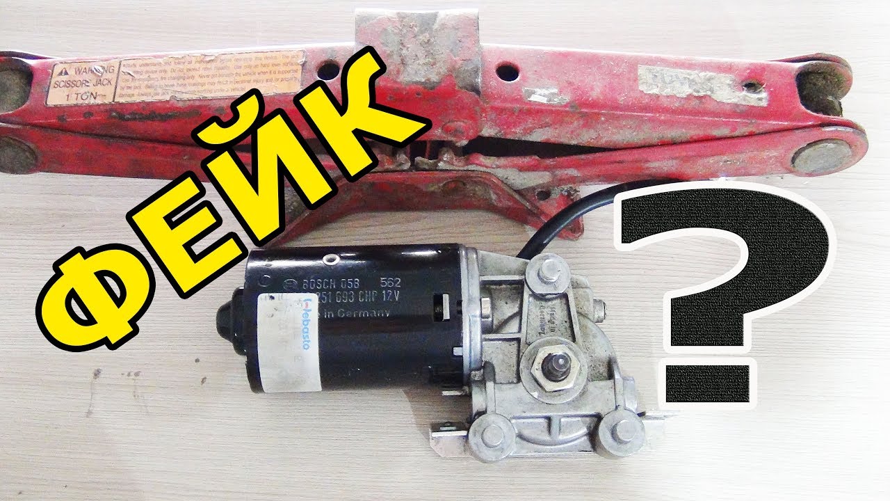 Домкрат из моторчика мерседеса фейк или нет?? DIY WAI WAI
