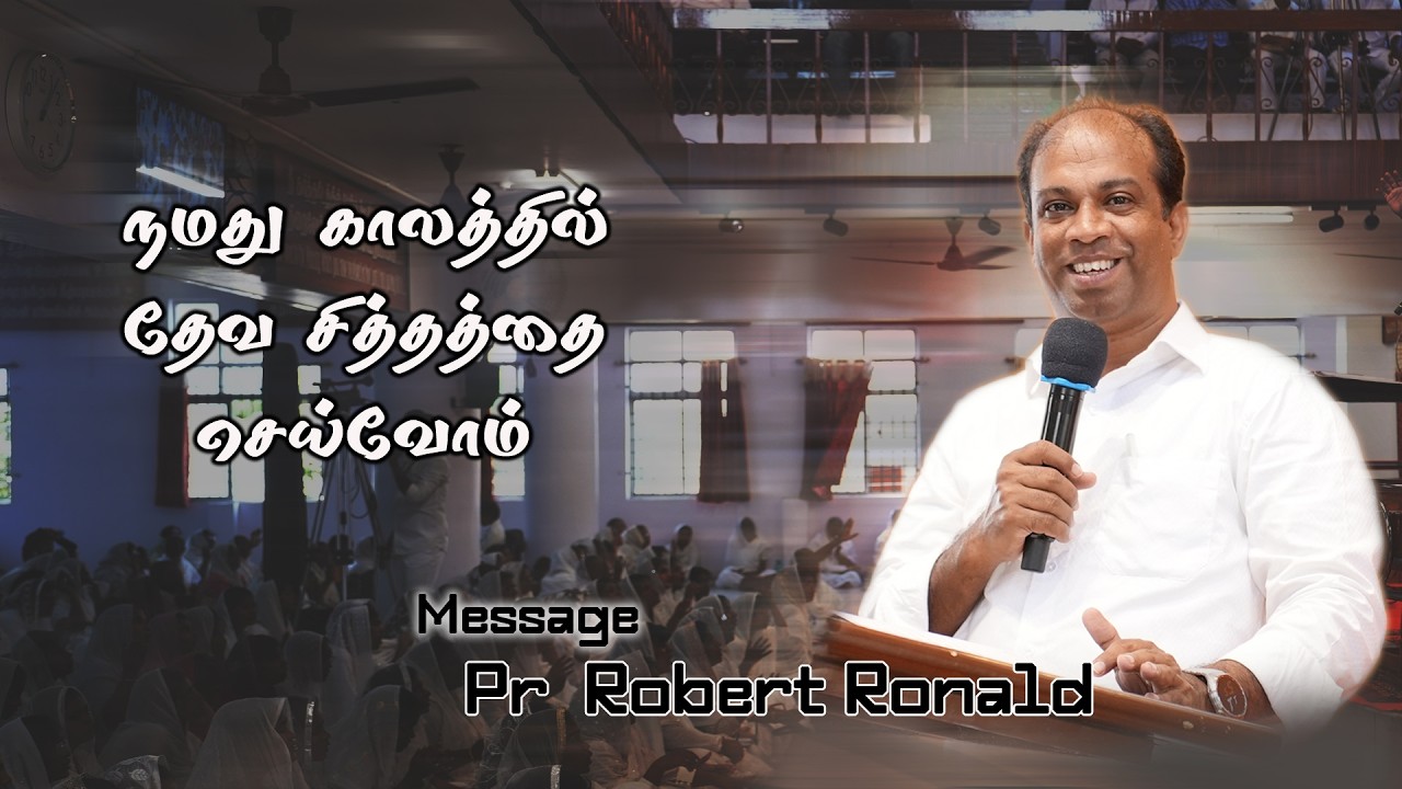 நமது காலத்தில் தேவ சித்தத்தை செய்வோம் || Pr. K.M Robert Ronald | Impact | ROHIM