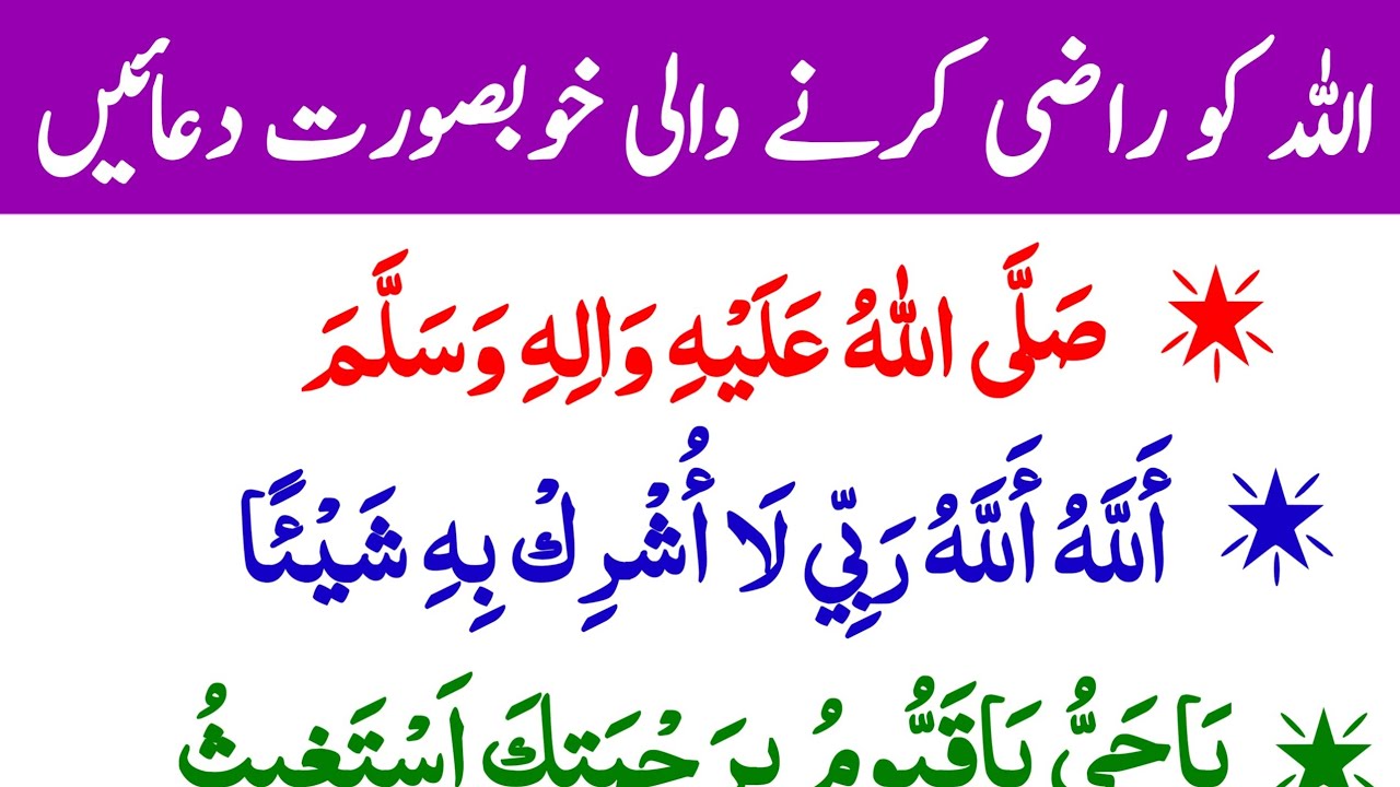 Daily Dua For All Muslim | Allah Ko Razi Karne Wale Kalmat | اللہ کو راضی کرنے والی خوبصورت کلمات