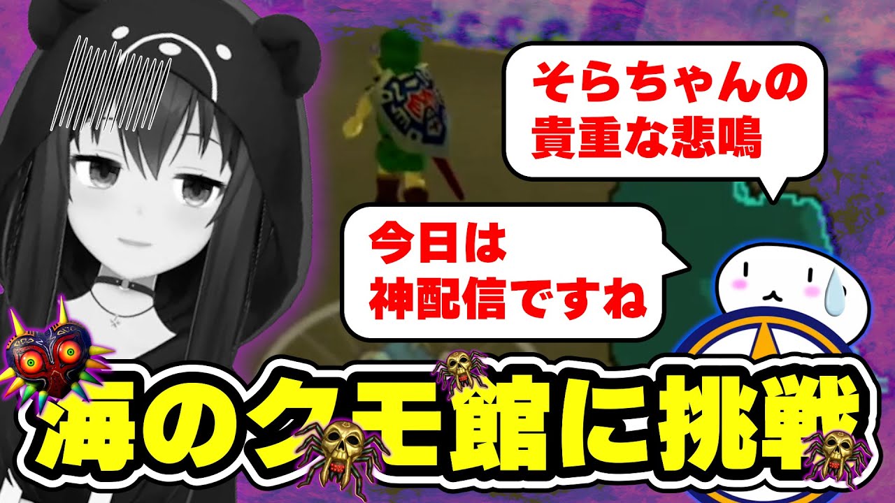 クモ館に挑戦しガチ悲鳴をあげるそらちゃん　#ときのそら #ホロライブ