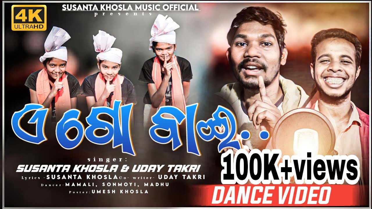 A GO BAI / NEW LATEST DESIA CHRISTIAN SONG / ଏ ଗୋ ବାଇ /SUSANTA KHOSLA / UDAY TAKRI /CHRISTMAS 2022