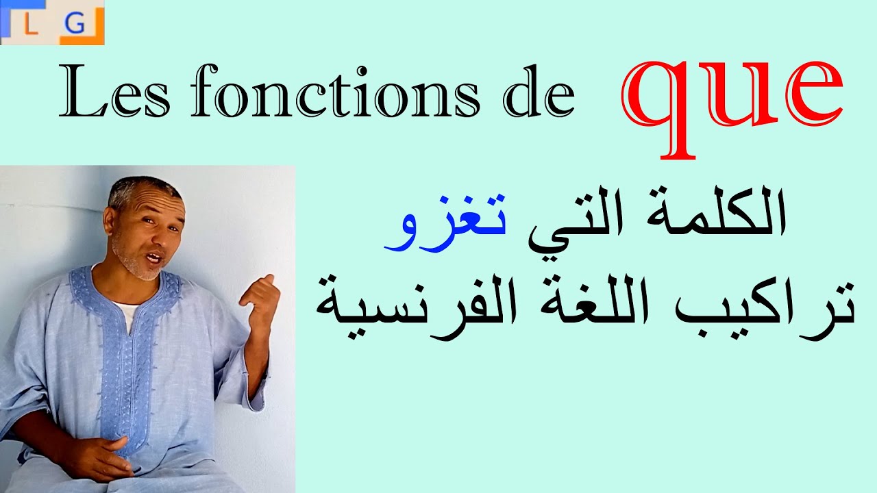 Les fonctions de - que -  استعمالات عبارة