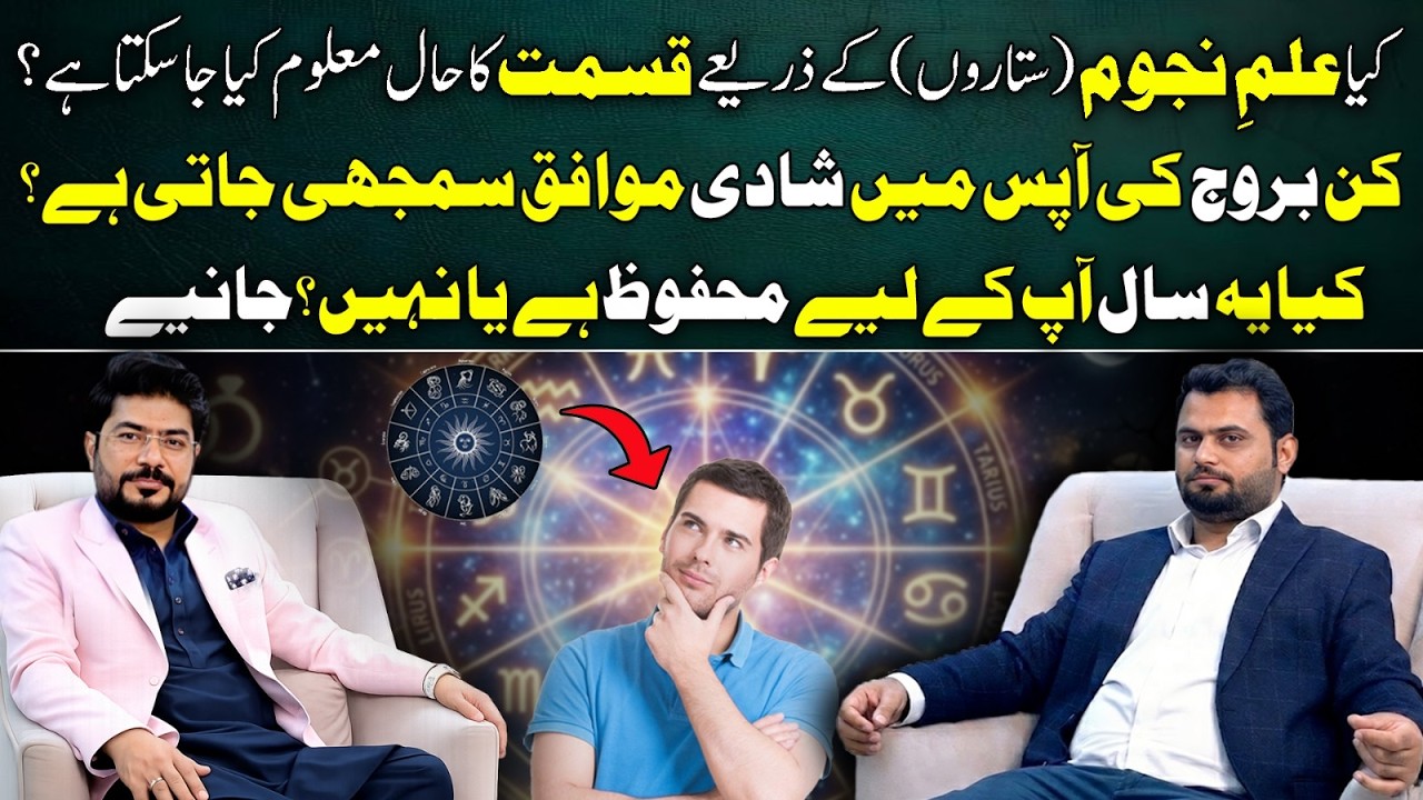 Astrology Truth | Compatible Marriages and Safe Signs | Safdar Ali