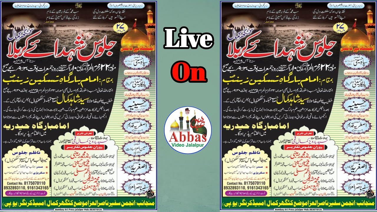 Juloos Shohada e Karbala Katghar Kamal 22 Moharram 1445 | Anjuman Safeer e Naserul Aza Katghar Kamal