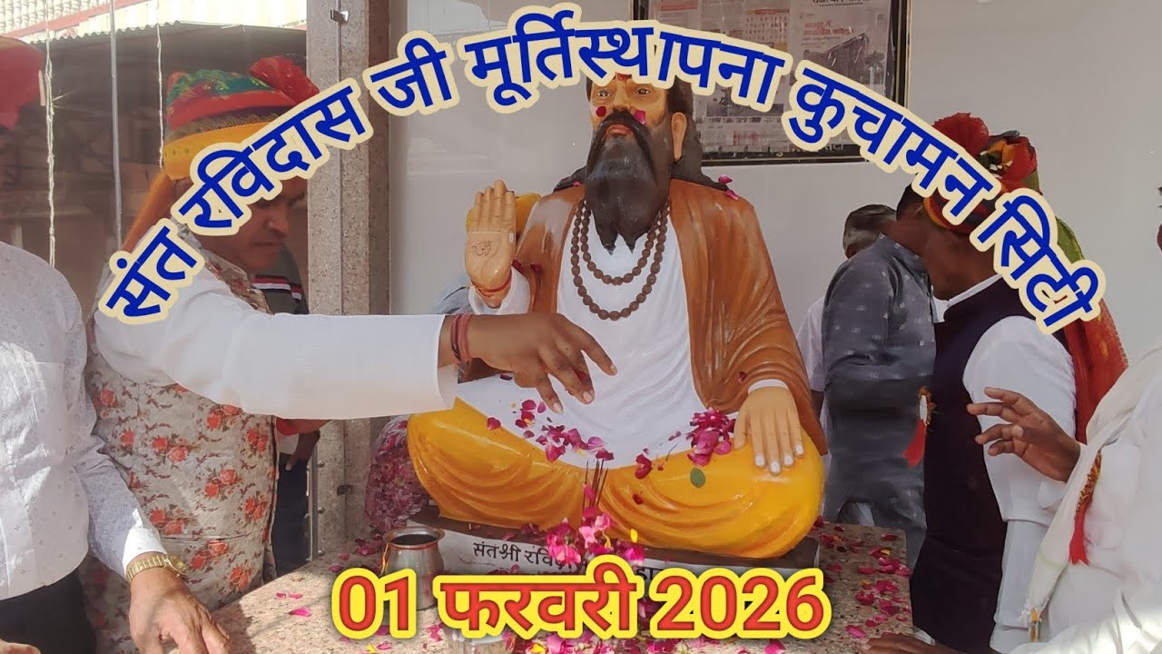 संत रविदास जयंती कलश यात्रा एवं मूर्ति अनावरण समारोह कुचामन सिटी