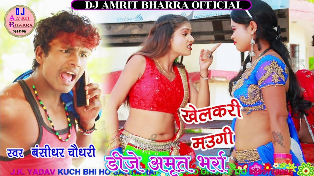 Khelakri Maugi Maray Chaiy || Banhsidhar Choudhary || Dj Amrit Bharra