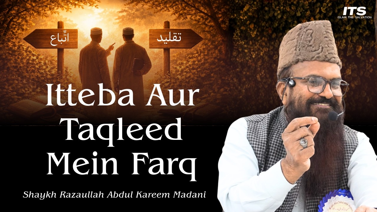Itteba Aur Taqleed Mein Farq | Shaykh Razaullah Abdul Kareem Madani حفظه الله | Ijtema-E Aam