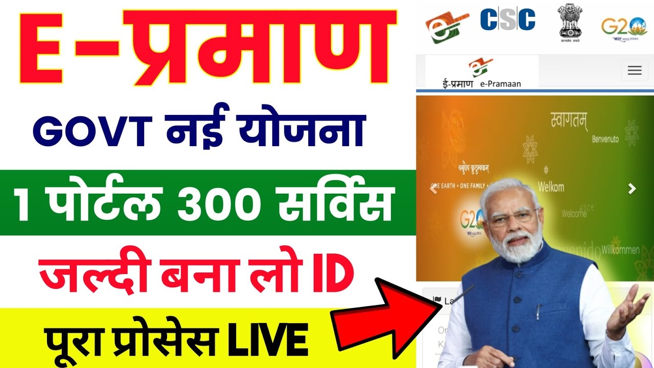 e-Pramaan Registration | e pramaan id kaise banaye | New Government Scheme | sarkari yojana