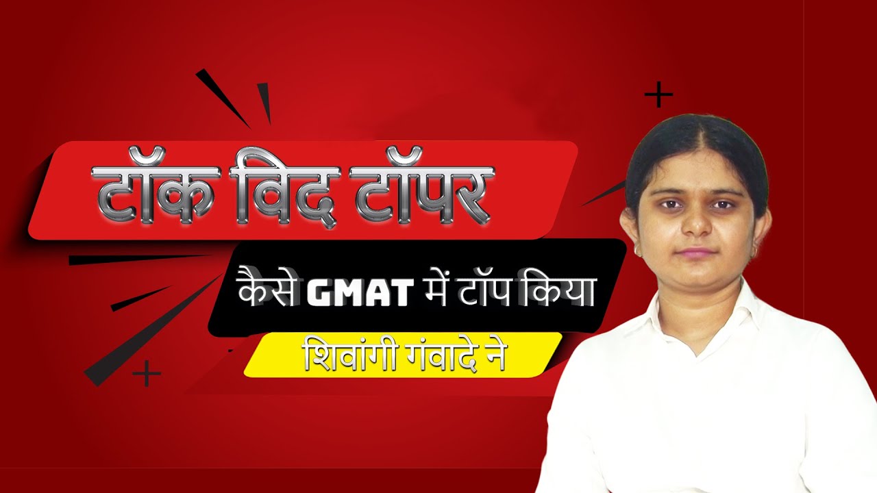 मीलिए GMAT टॉपर शिवांगी गंवादे से, कैसे क्रेक किया GMAT एग्जाम
