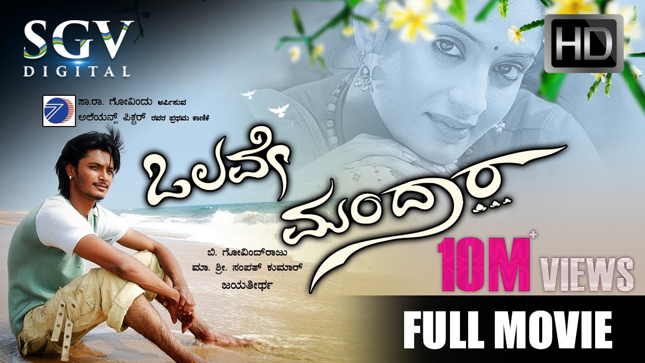 Olave Mandara Kannada Full Movie | Srikanth, Akanksha, Rangayana Raghu, Sadhu Kokila