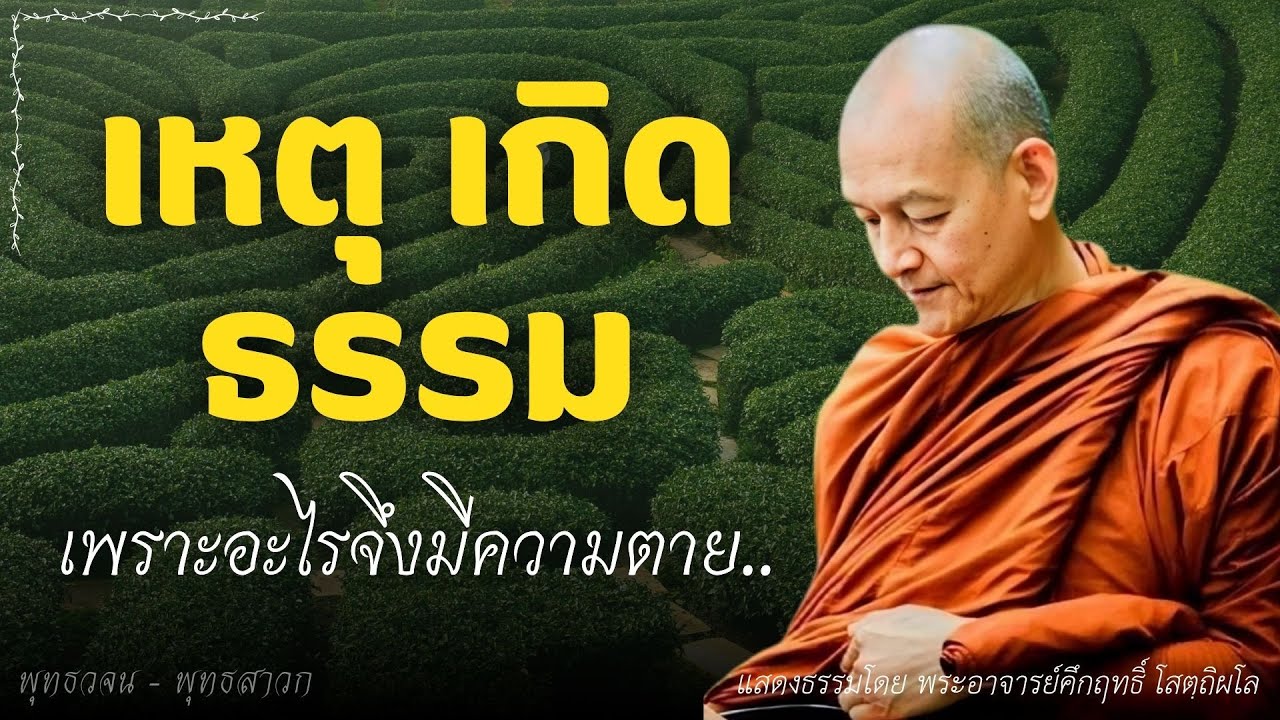 เหตุเกิด 