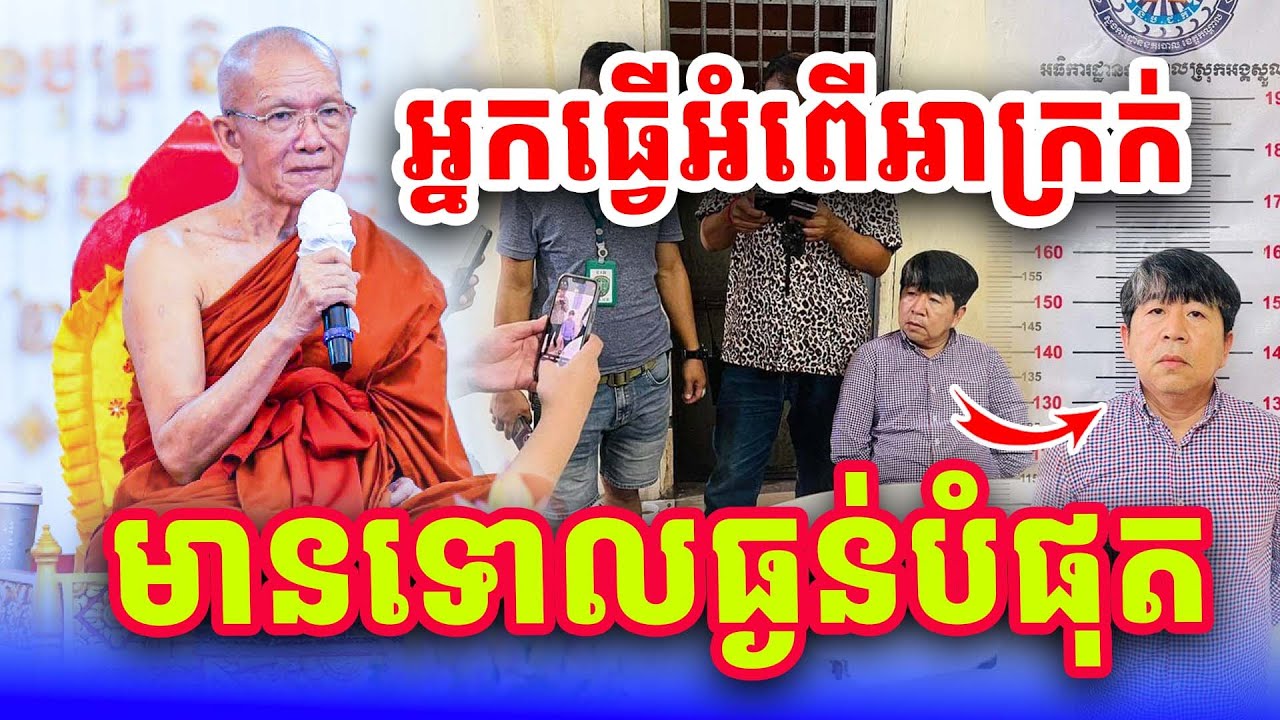 អ្នកធ្វើអំពើអាក្រក់មានទោសធ្ងន់ សម្ដេចតា ពិន សែម Pin Sem  Dharma2024