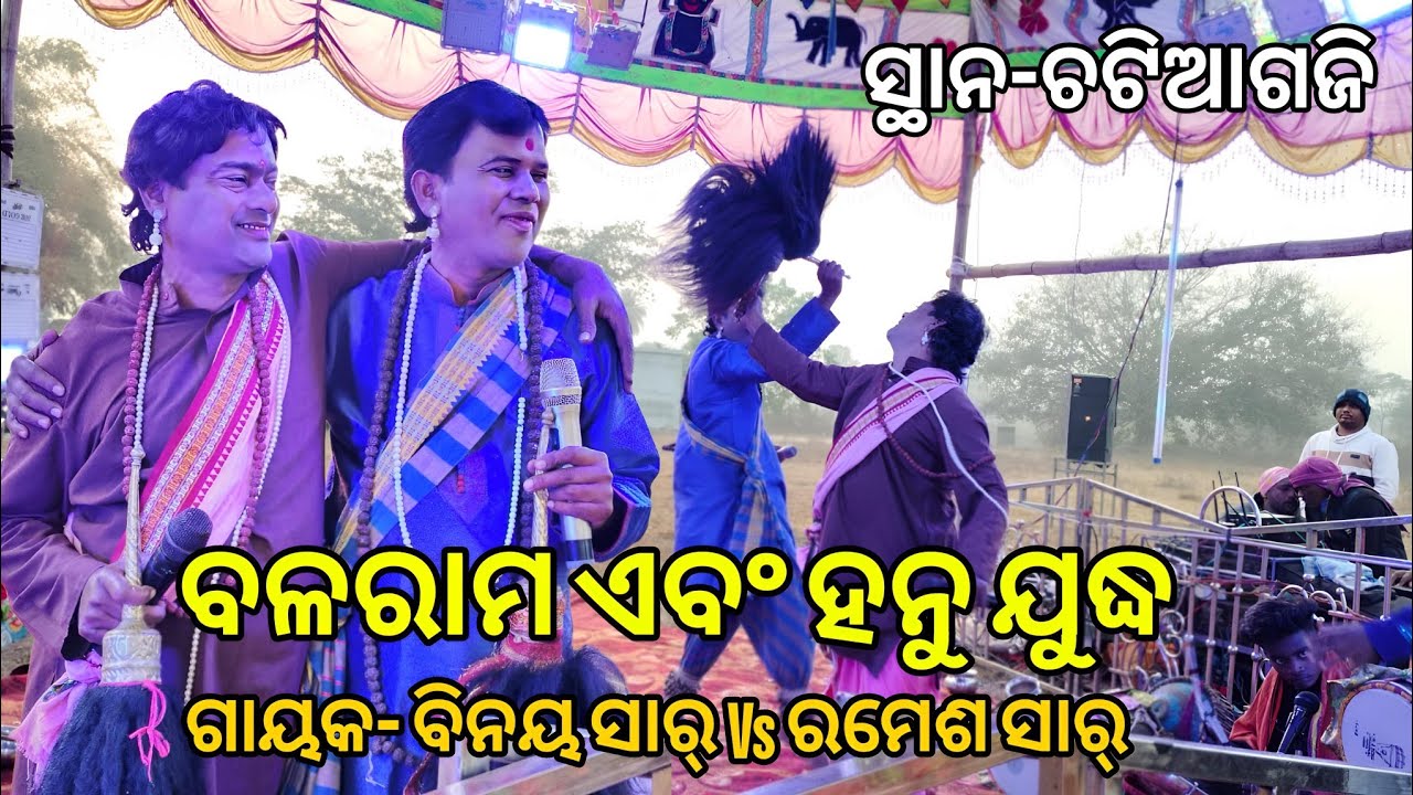 ବଳରାମ ଏବଂ ହନୁ ଯୁଦ୍ଧ // ଯୋରାଗାଡ଼ିଆ ବିନୟ ସାର୍ Vs ଗୋପୀନାଥପୁର ରମେଶ ସାର୍ Viral Video At-ଚଟିଆଗଜି