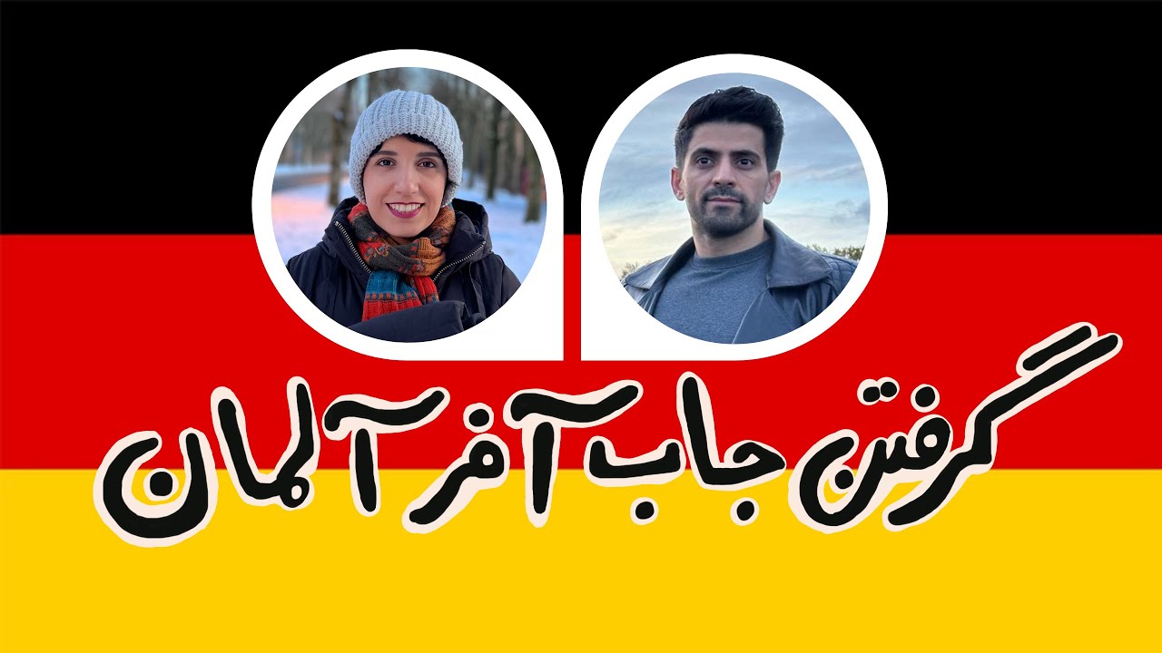 سیصد جا اپلای کردم!!! | جاب آفر آلمان