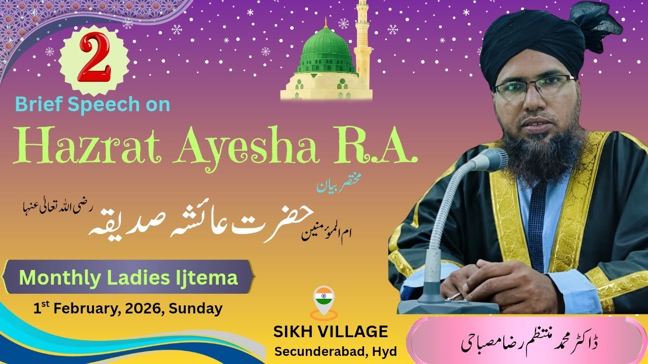 Ummul Momineen Series | Part-2 |Hazrat Ayesha Siddiqua R.A. | Dr. Muntazim Raza Misbahi 