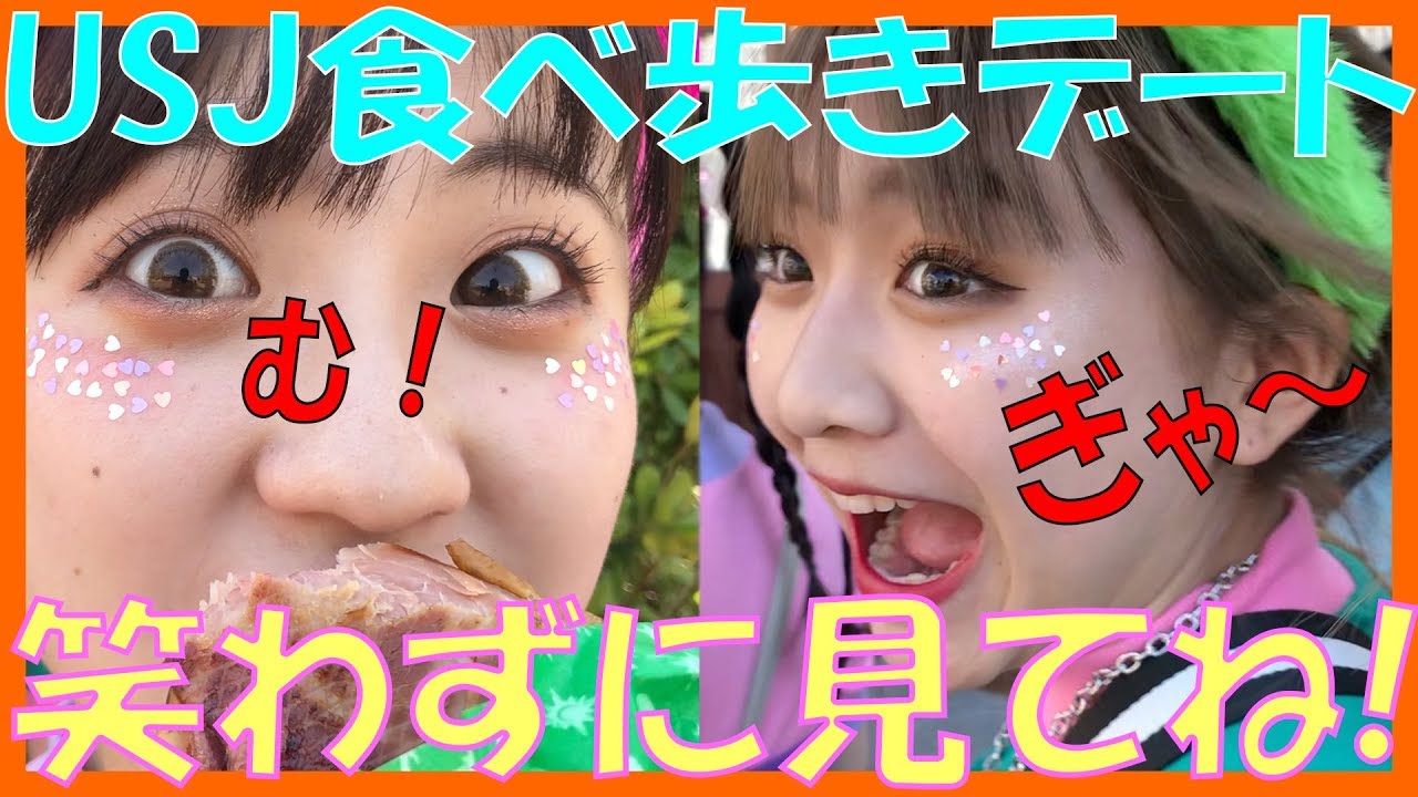 【まなまや】まなまやユニバデート【食べ歩き】