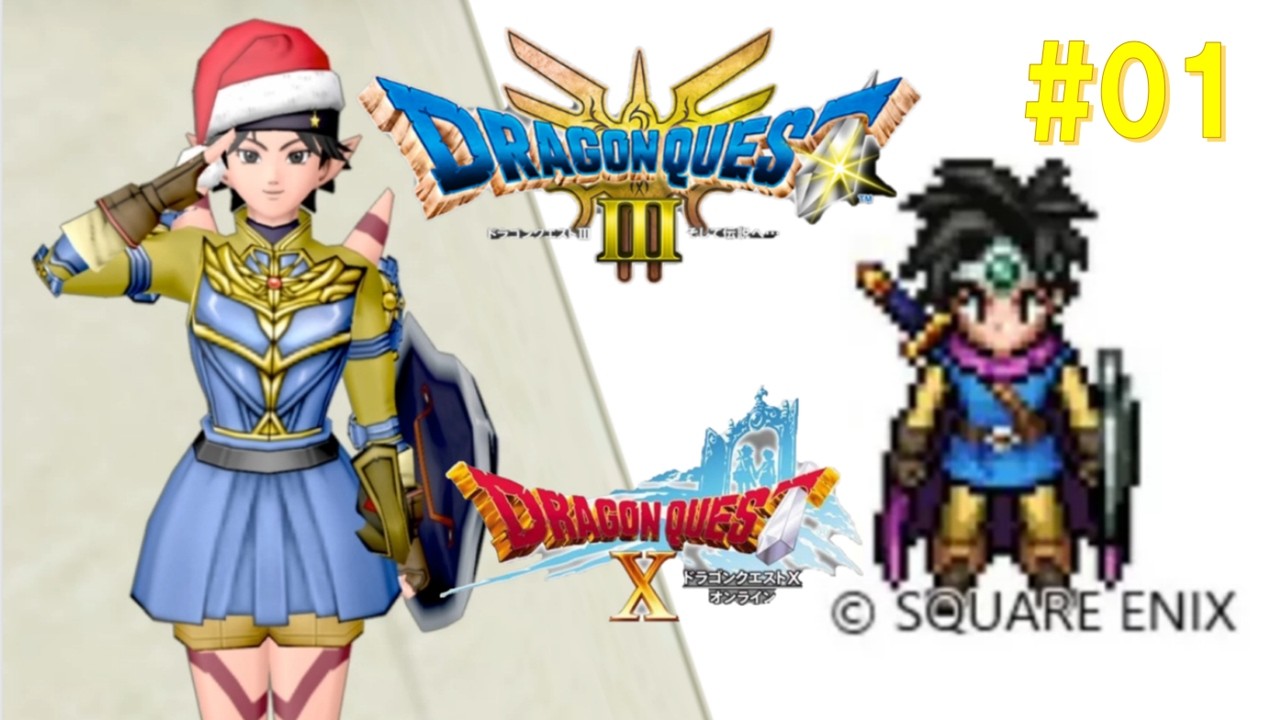 Dragon Quest 3+10 実況風劇 さっつんの大冒険 その01 幻想コスプレ劇団