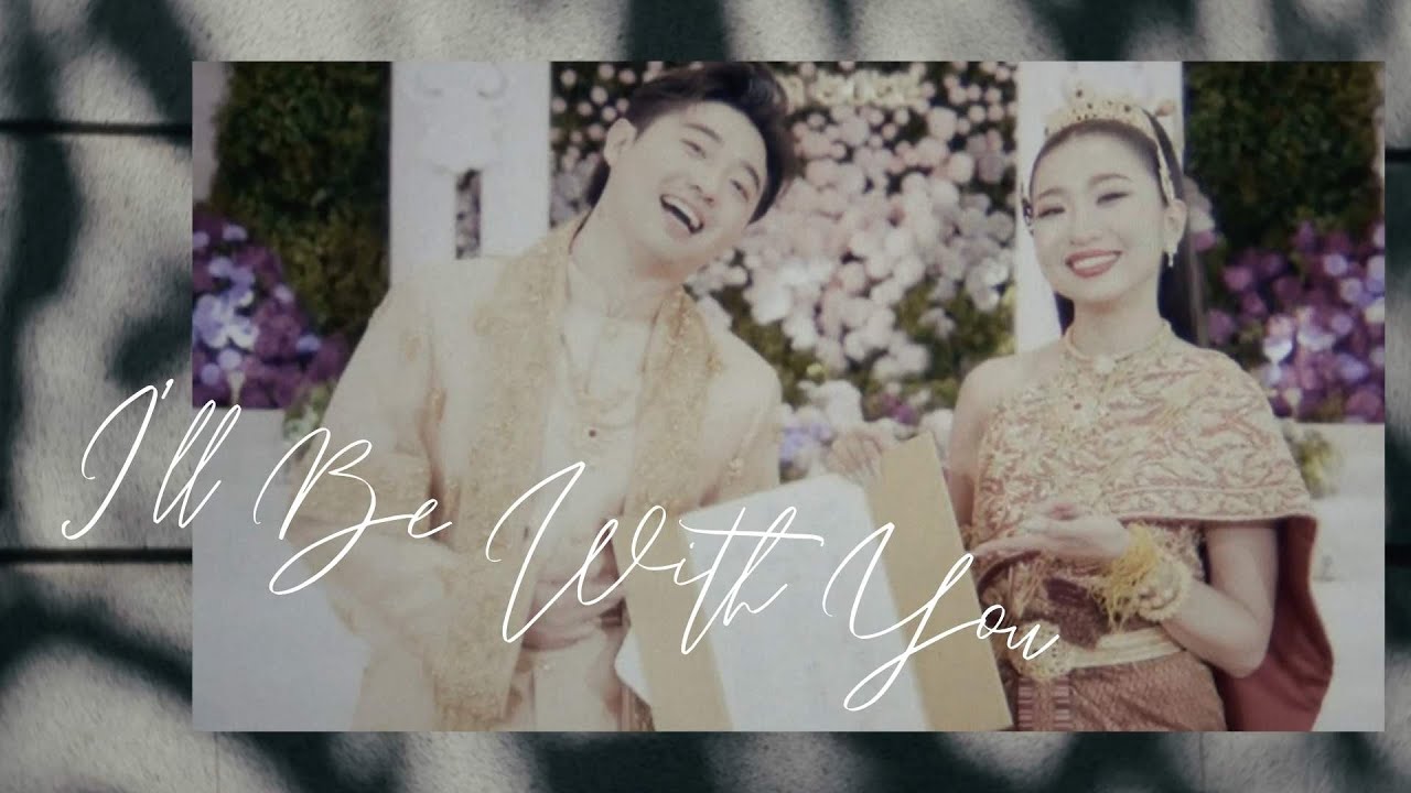 Manith - I'll Be With You (Sambath & Salinda Wedding)