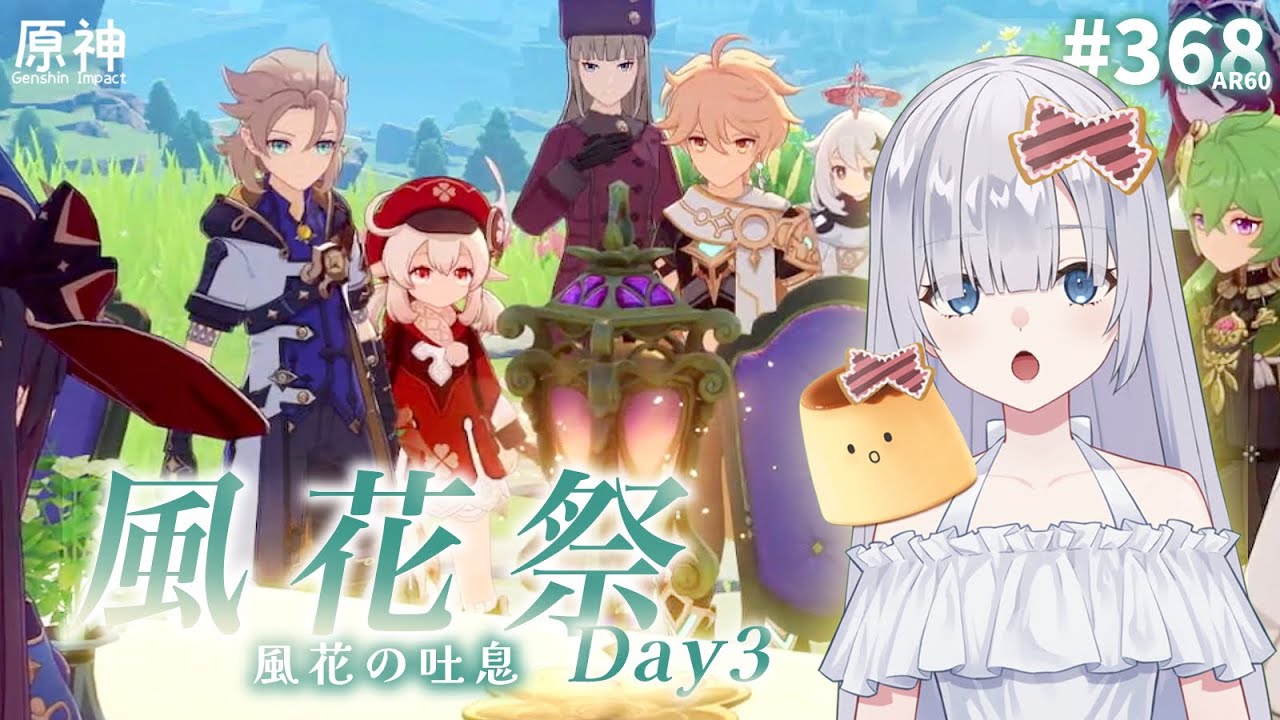 [JP/ENsub] 3日目 風花祭ストーリー🌼魔神任務の謎の声の主判明！？アルベドの師匠レインドット！？まさかのアリスさん登場でびっくり！！【Genshin Ver.3.5 原神】# 368
