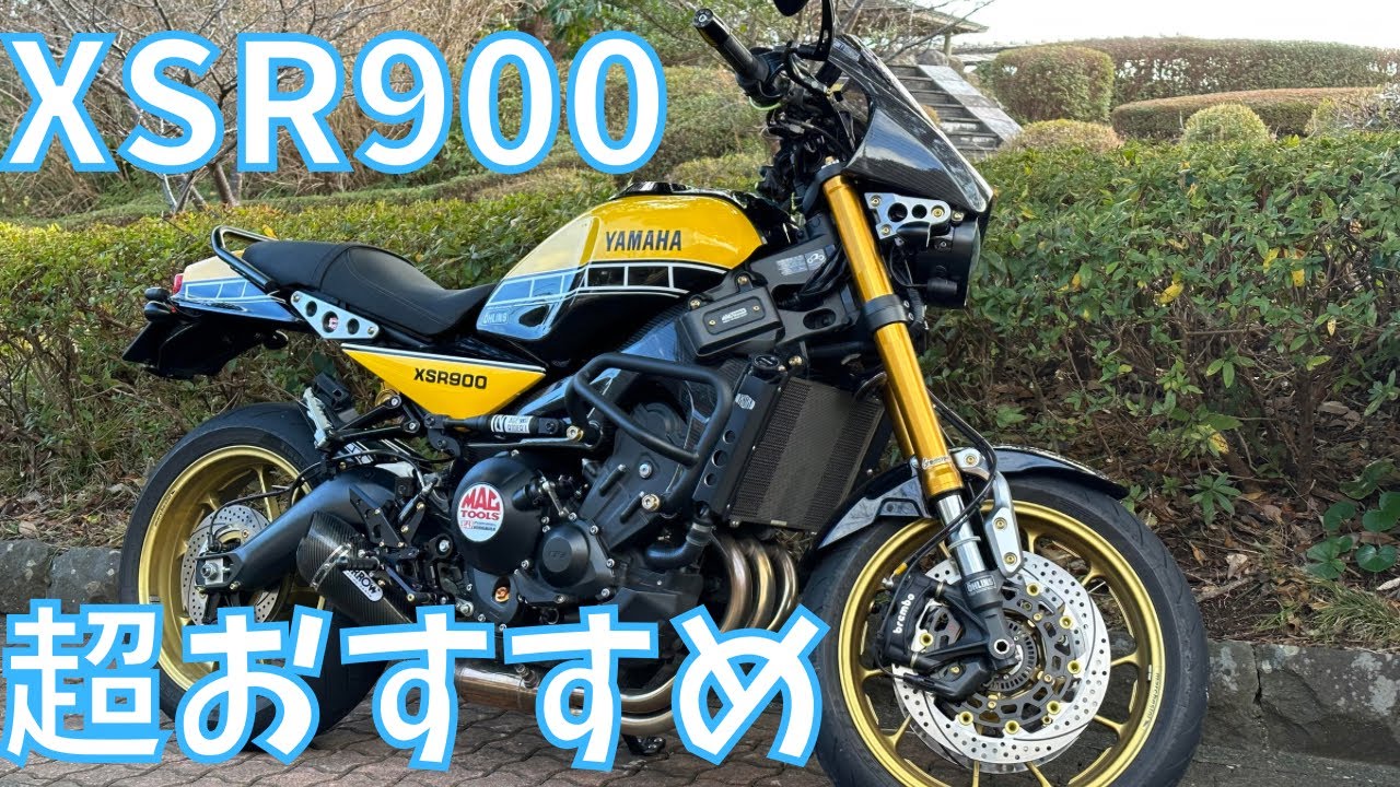 【インプレ】XSR900に乗ってみた【試乗】
