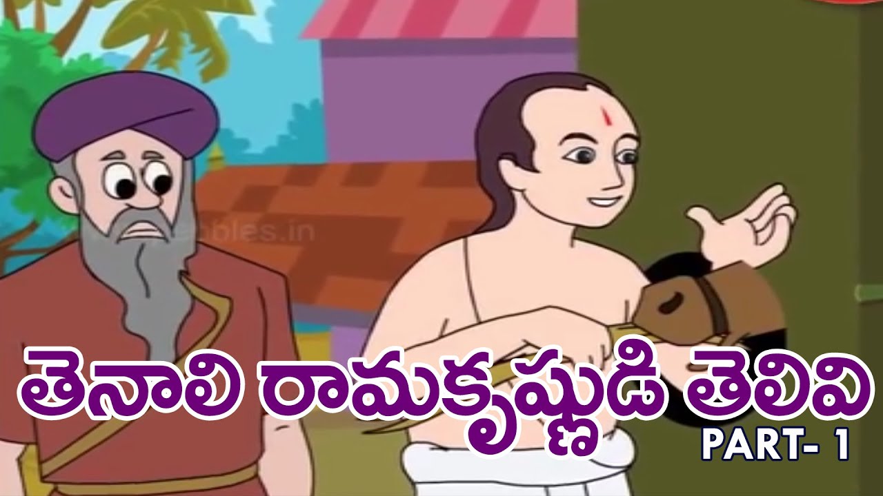 Tenali Ramakrishna Stories in Telugu | Tenali Ramakrishna Stories Collection in Telugu