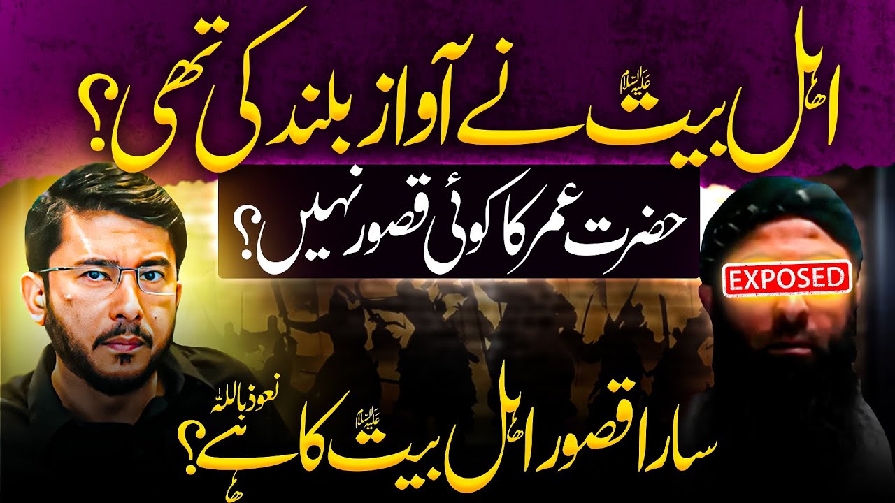 Hadees e Qirtas par Ahl-Bait (as) Mujrim? Astagfirullah! Hassan Allahyari vs sunni | shia vs sunni