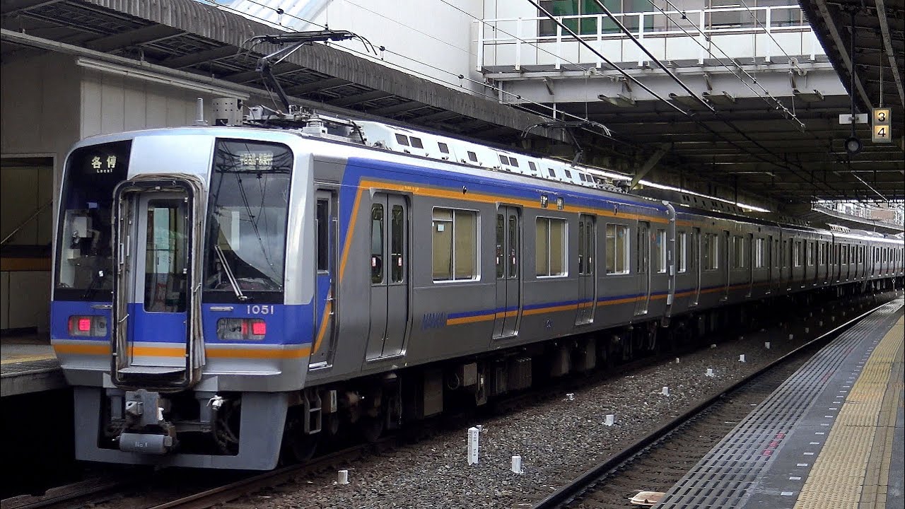 【4K】【泉北運用】南海1000系1051F(日立IGBT-VVVF)+8300系8315F 到着・発車シーン集+1051F乗車動画(走行音) なんば駅、天下茶屋駅、中百舌鳥駅、和泉中央駅にて