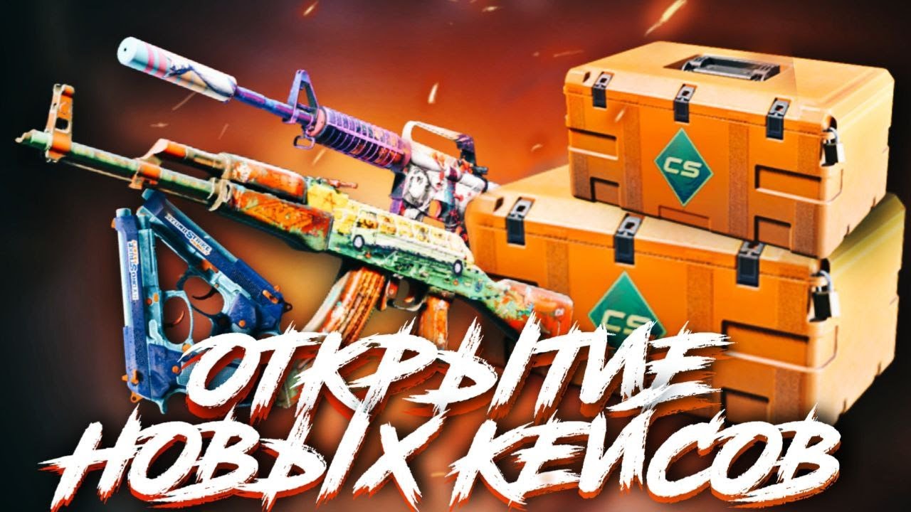 🔥 ОТКРЫЛ НОВЫЕ КЕЙСЫ И ОЧКИ ОПЕРАЦИЙ В COUNTER-STRIKE 2 #cs2case #кс2