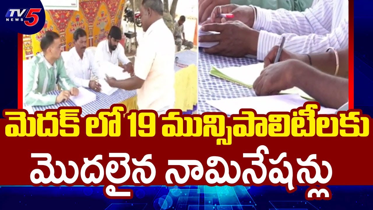 Municipal Elections: Nominations Begin For 19 Municipalities In Erstwhile Medak District || TV5 News