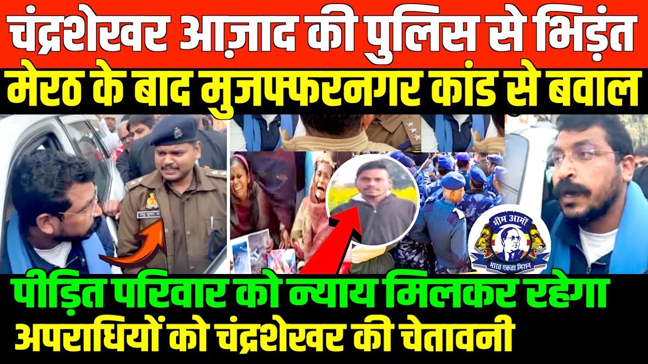 मुजफ्फरनगर के सोनू कश्यप के घर पहुँचे चंद्रशेखर/CHANDRASHEKHAR AZAD AND MUZAFFARNAGAR IN UP