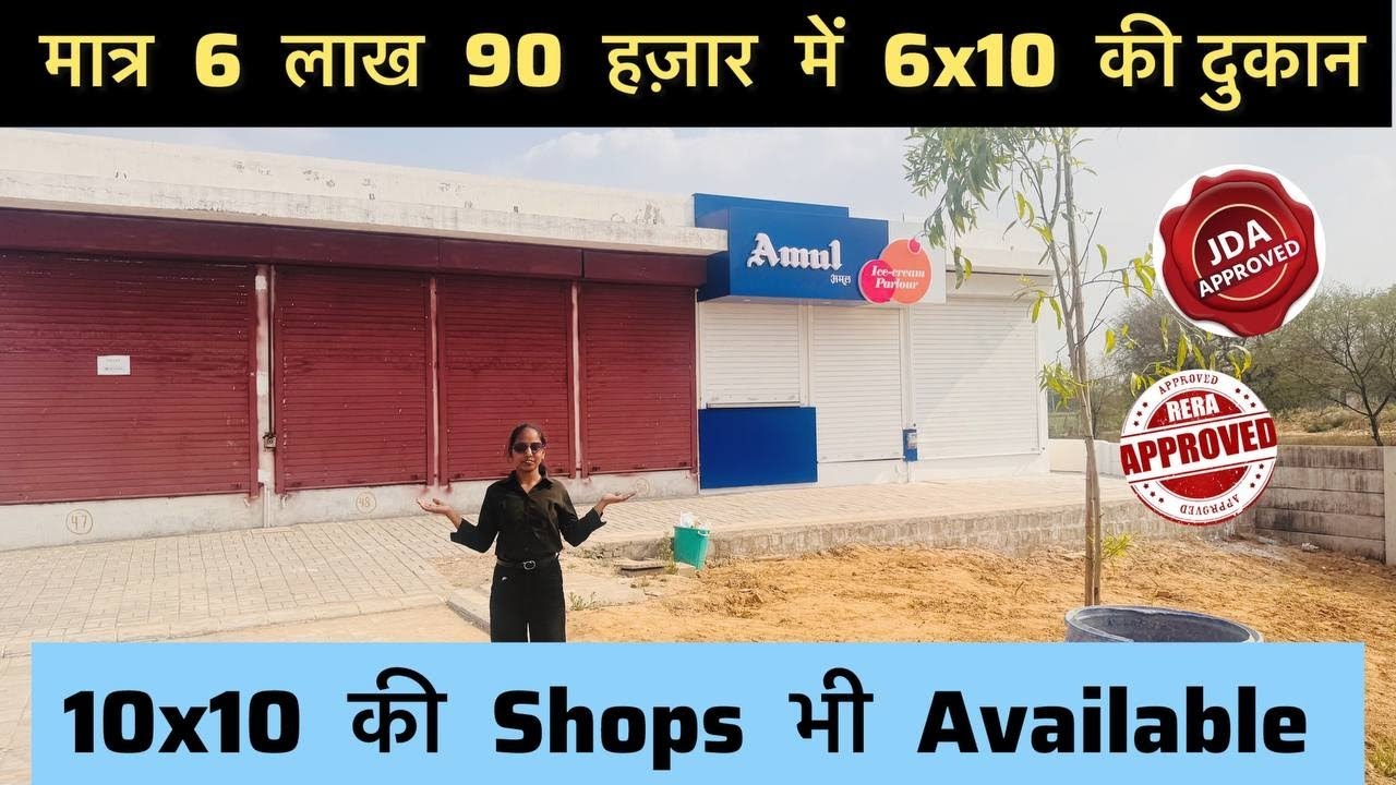 मात्र 6 लाख 90 हजार में 6×10 की दुकान और 9 लाख 90 हजार में 10×10 की दुकान | JDA RERA APPROVED 