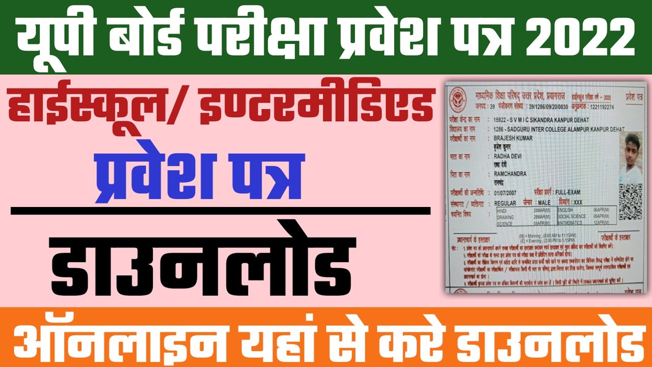 up board admit 2022 || admit card kaise download kare || admit card 2022 || class 12 || class 10