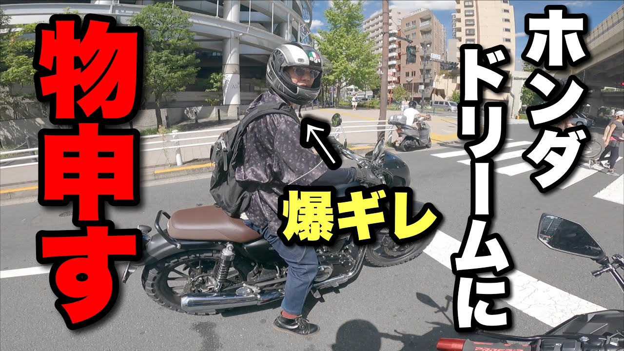 【ぶっちゃけます】新型GB350が納車して1ヶ月の本音…