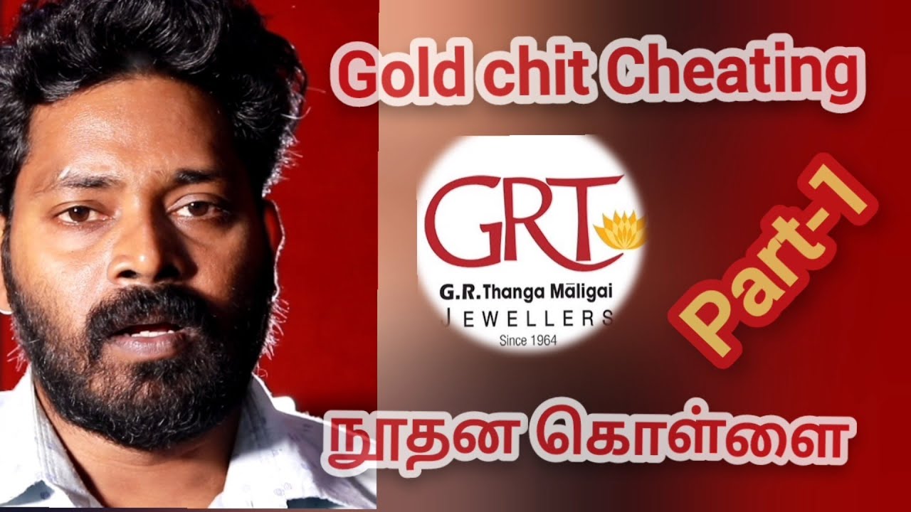 Gold chit scam grt |நூதன கொள்ளை | cheating on Chit | Be aware before buy gold or silver