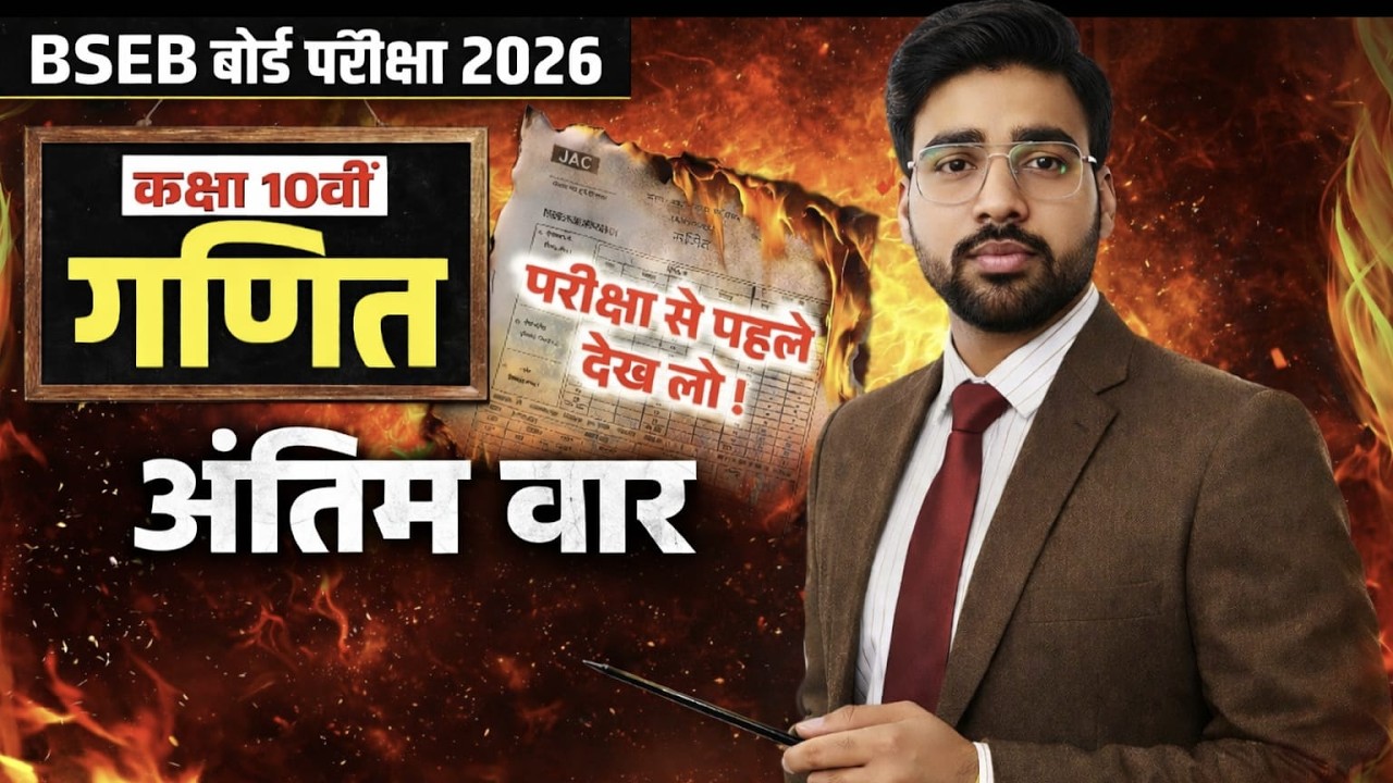 Class 10 Math 2026 Final Revision 🔥 | 100% Sure Shot Questions
