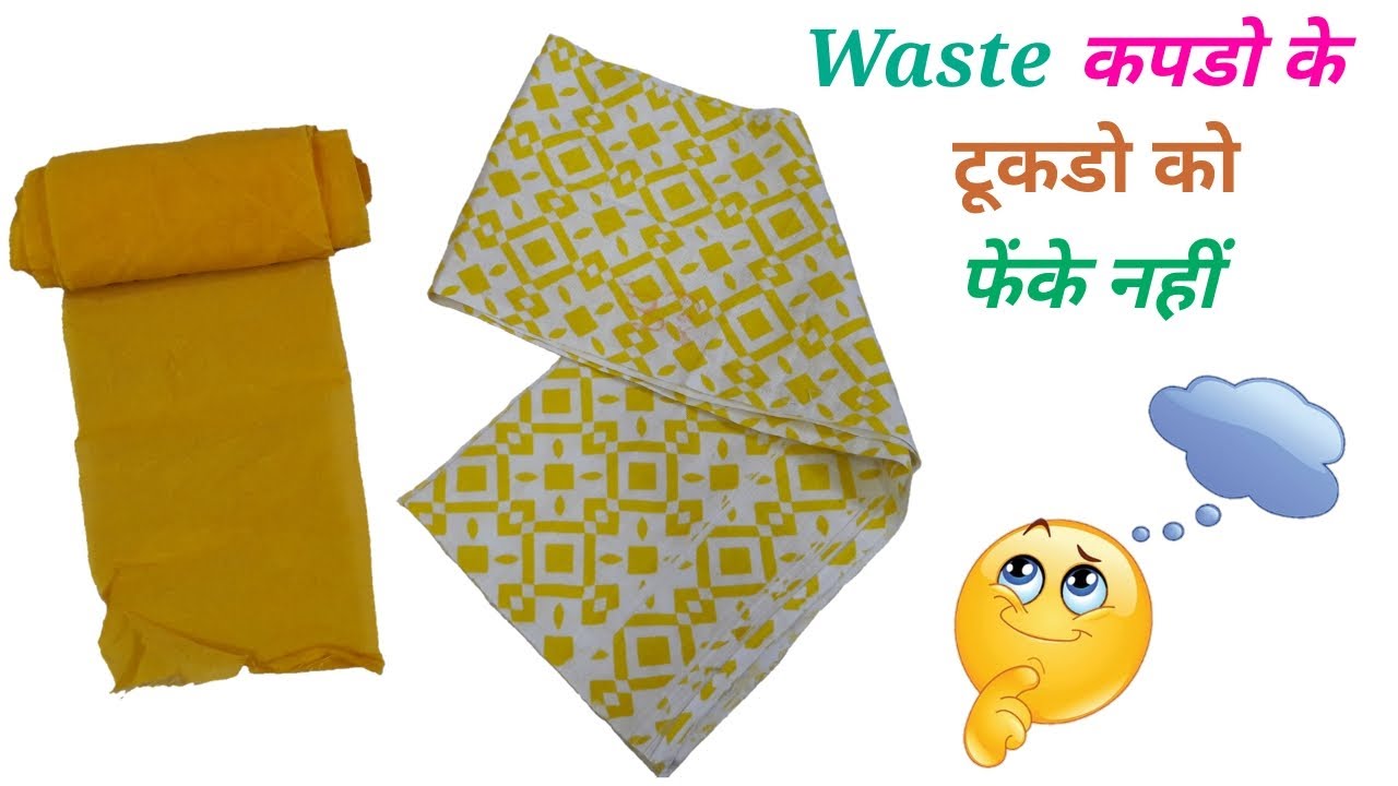 Waste कपड़ों के टूकडो को फेंके नहीं। Best out of waste // Re Use Idea // By Simple Cutting