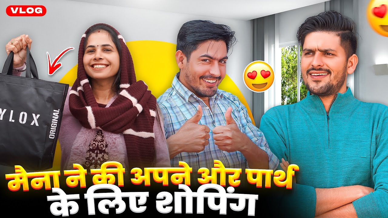 मैना ने की अपने और पार्थ के लिए शोपिंग 😍