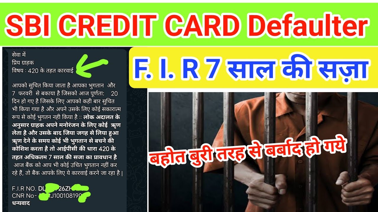 SBI CREDIT CARD Defaulter F. I. R 7 साल की जेल CREDIT CARD के चक्कर में बहोत बुरी तरह से बर्बाद 😭😢