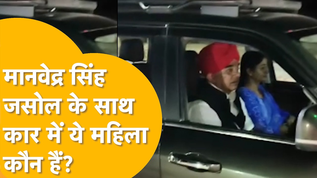 Manvendra Singh की सुरक्षा लगी पुलिस, परिवार में कैसा विवाद हुआ, मां ने बेटे को घर से बाहर किया!