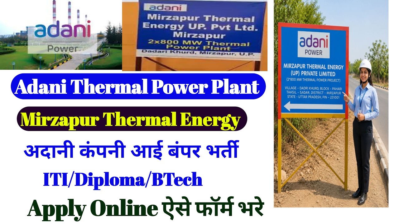 Adani Thermal Power Plant Jobs 2026 🔥 | Mirzapur Thermal Energy Hiring | ITI/Diploma/BTech | Jobs