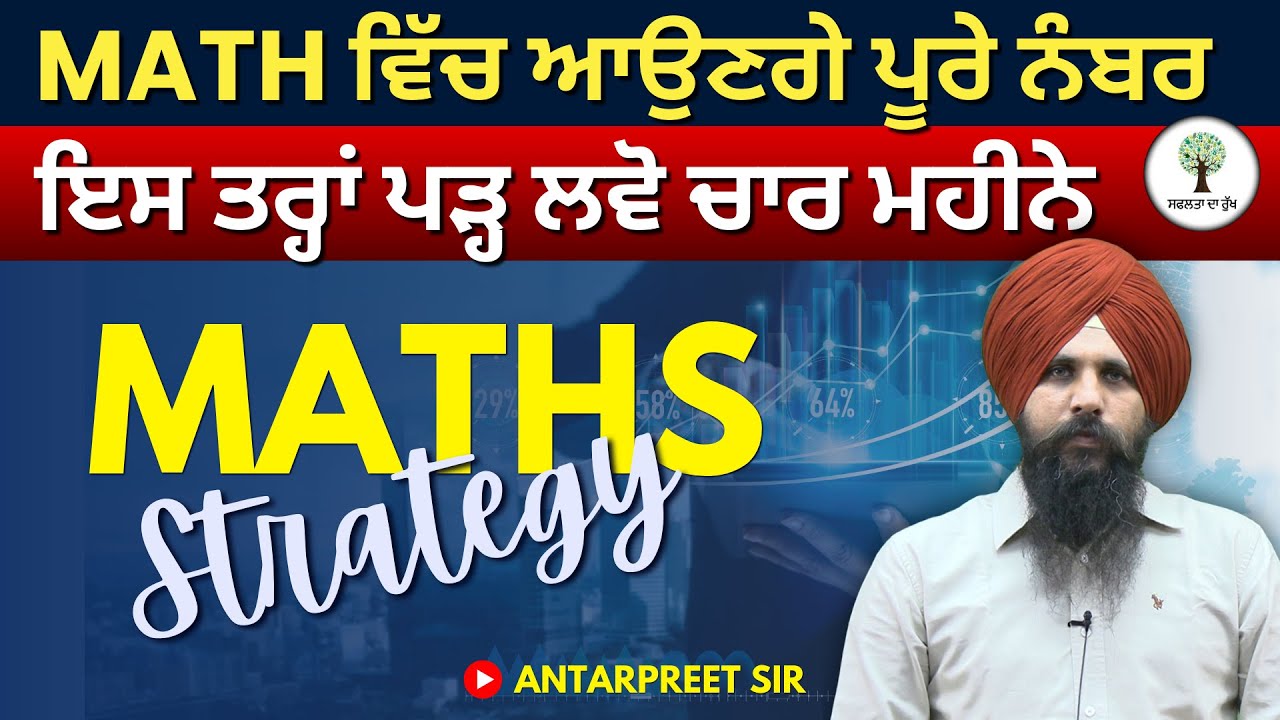 Punjab Exams 2024 | How to Prepare Maths | Perfect Strategy by Antarpreet Sir | Success Tree Punjab