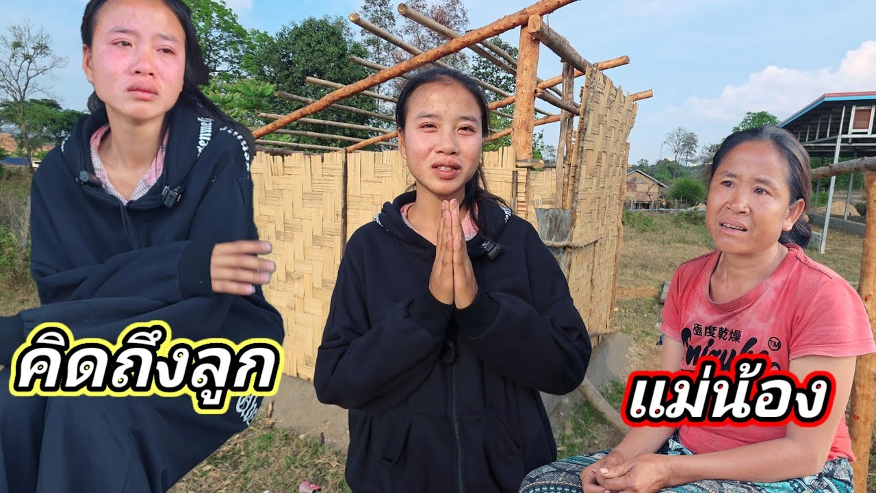 ส่งน้องถึงบ้าน พร้อมด้วยน้ำตาทั้งแม่ทั้งลูก27 กุมภาพันธ์ ค.ศ. 2026