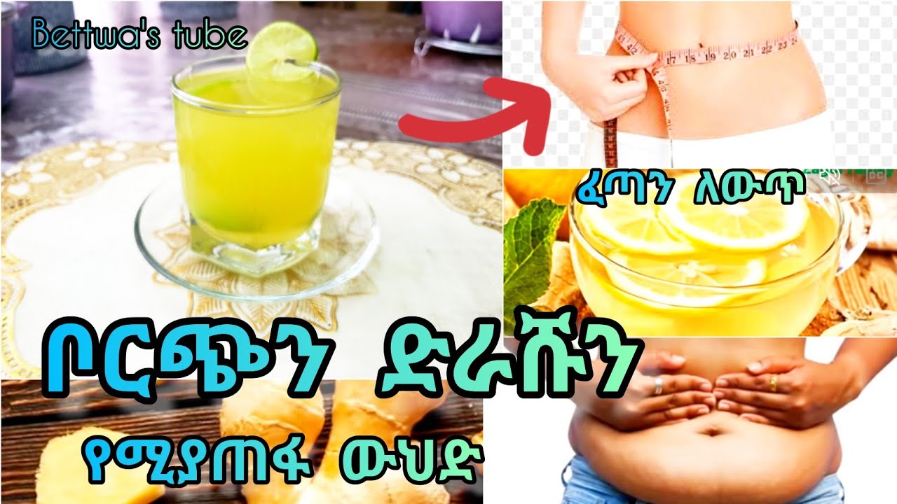 📌ቦርጭን ለማጥፋት ትክክለኛ መፍትሔ በአንድ ሳምንት የሚገርም ለውጥ የሚያገኙበት Ethiopian food❗️Helps to lose weight within aweek